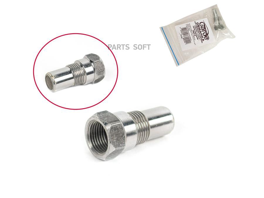 

GARDE Обманка кислородного датчика Garde прямая с керамическим мини катализа, G00181