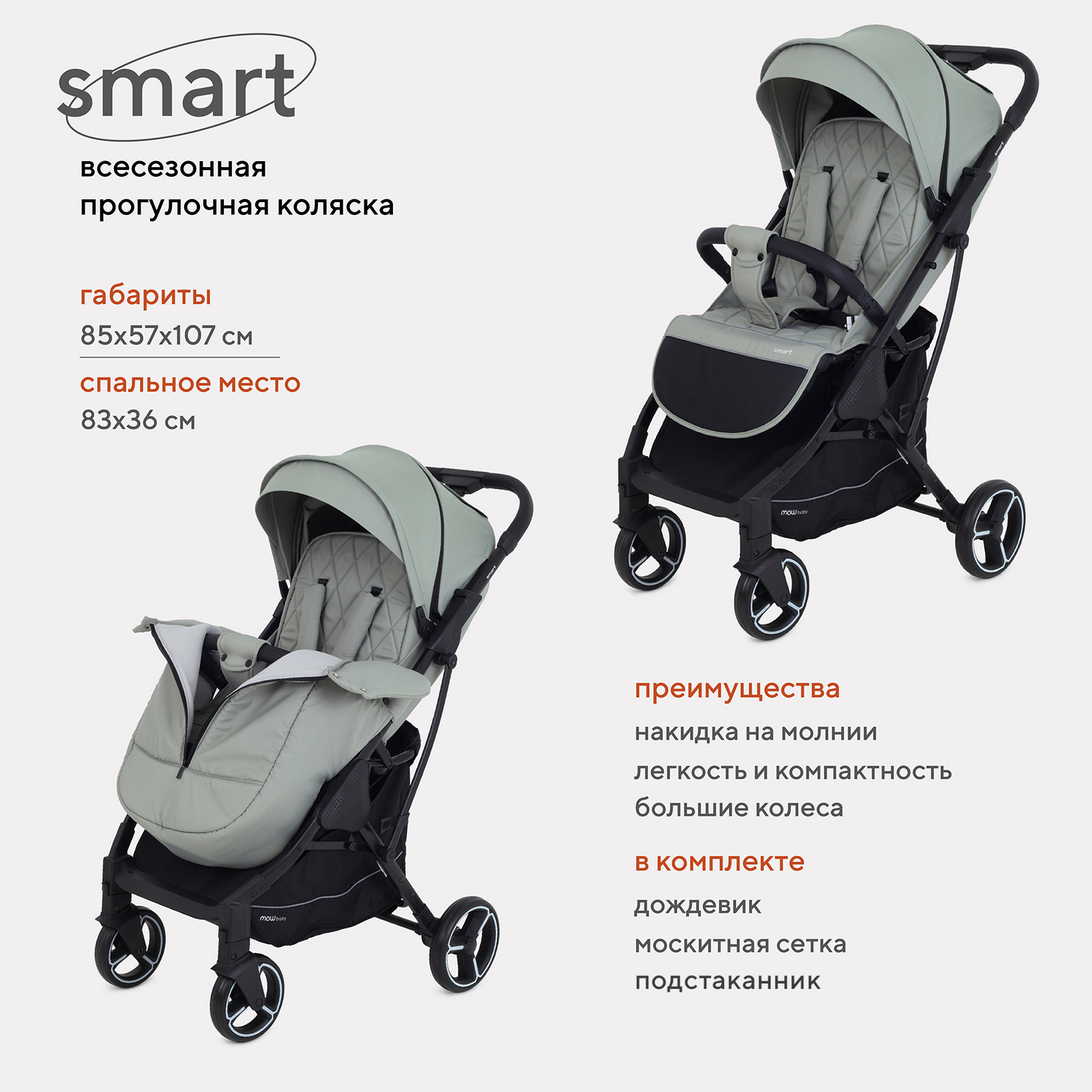 Коляска детская прогулочная MOWBaby SMART MB101 Green 2023