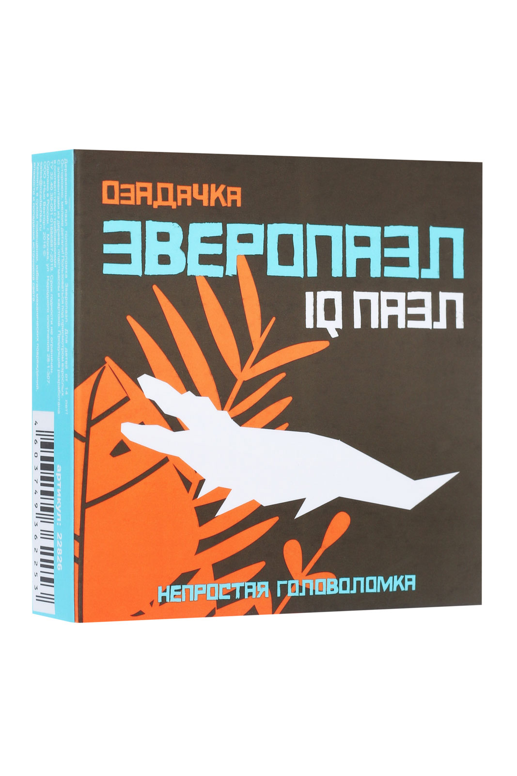 Головоломка Озадачка. Крокодил, 9 элементов Озадачка