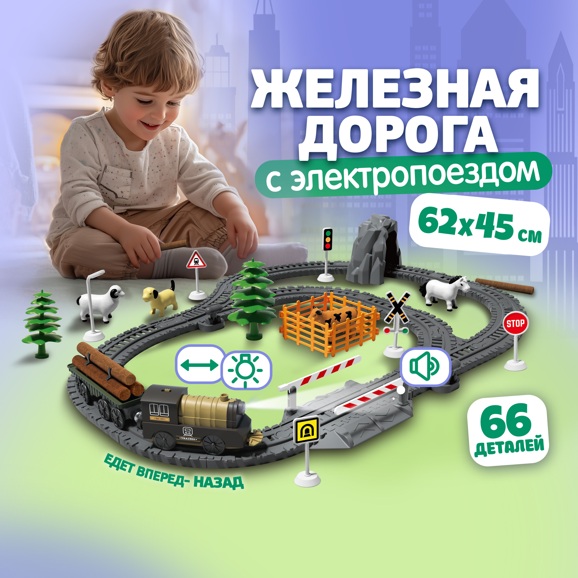 Набор железная дорога 1TOY InterCity Diesel Лесовоз 66 дет