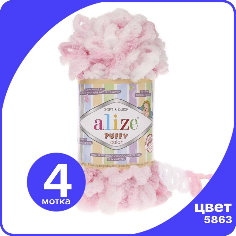 

Пряжа Alize Puffy Color - 5863, 100г x 9м - 4 шт / Ализе Пуффи Колор - разноцветная пряжа, Разноцветный, klubоk.club_Puffу Cоlor