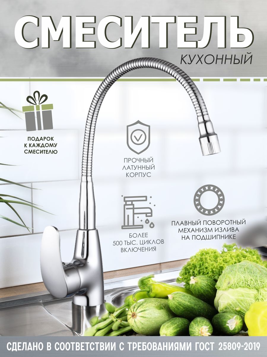 Смеситель для кухни Казанский завод смесителей СДК КС 102430 с гибким изливом