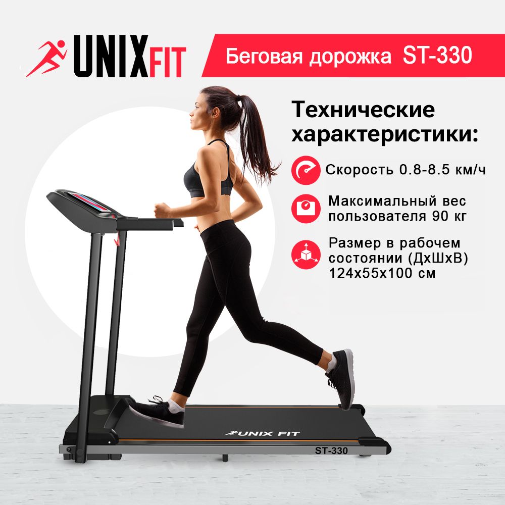 Беговая дорожка UNIX ST-330 электрическая черный