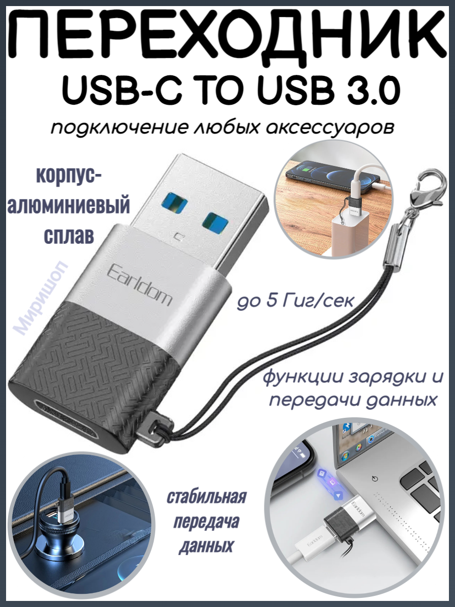 Адаптер Earldom ET-OT75, USB Type-A - USB Type-C, черный