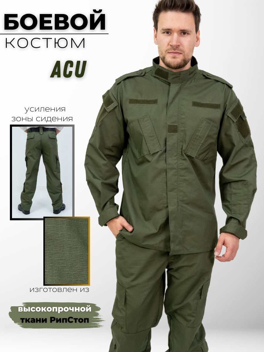 

Костюм мужской тактический ACU ПОЛИГОН боевой зеленый, S, УН-00004074