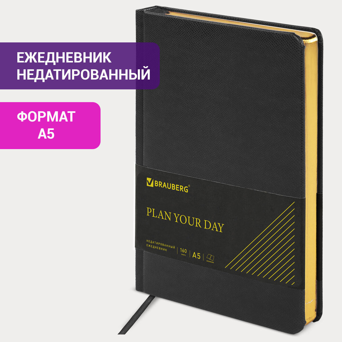 

Ежедневник недатированный Brauberg Iguana А5 138х213мм под кожу, 160л, черный