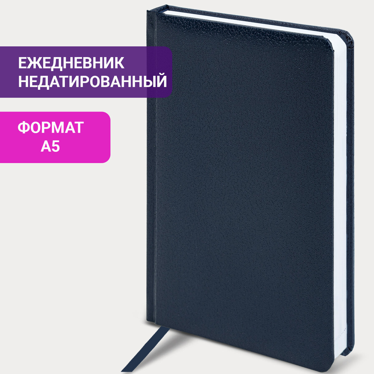 

Ежедневник недатированный Brauberg Profile, А5, балакрон, 136 листов, синий, 578