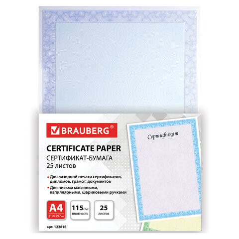 фото Сертификат-бумага для лазерной печати brauberg 122618 а4 25 л 115 г/м2 голубая сеточка