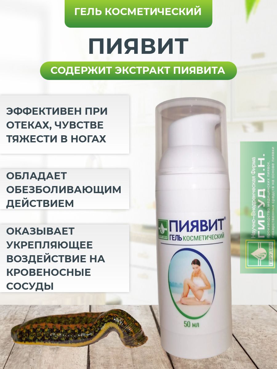 

Гель Пиявит косметический, для тела , 50 мл