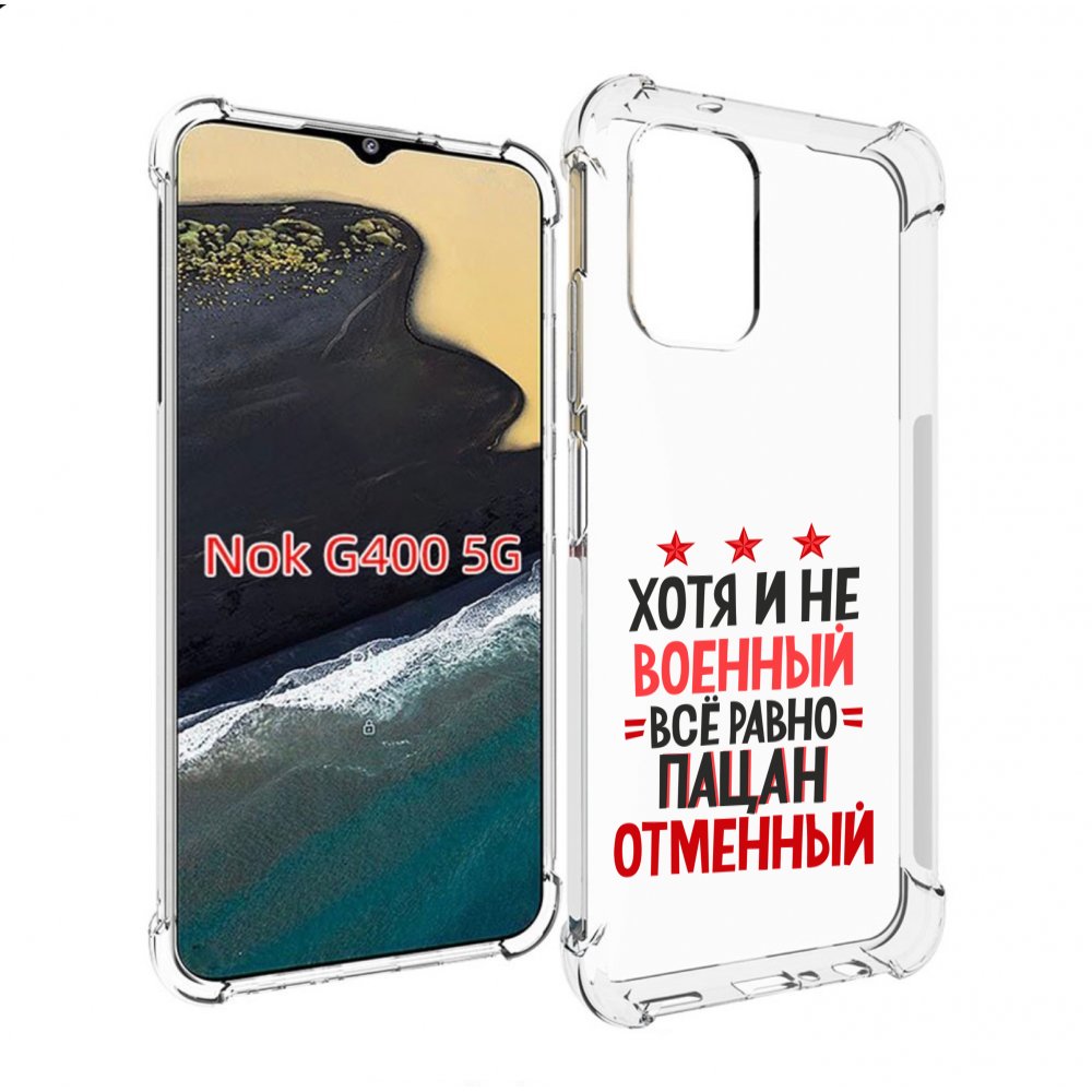 

Чехол MyPads 23 февраля Пацан отменный для Nokia G400 5G, Прозрачный, Tocco