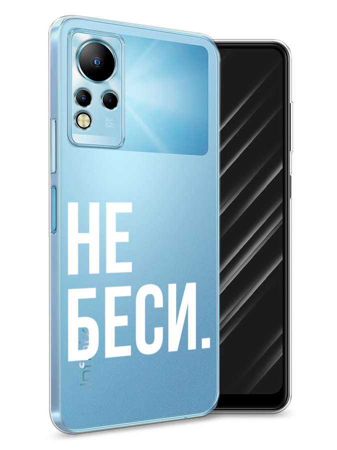 

Чехол Awog на Infinix Note 11 "Не беси", Разноцветный, 3100450-6
