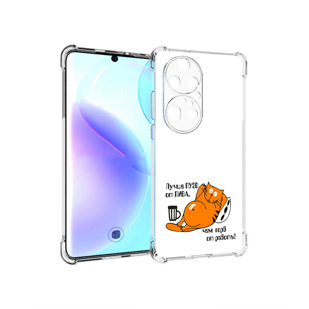 

Чехол MyPads Tocco для Huawei P50 Pro лучше пузо, Прозрачный, Tocco