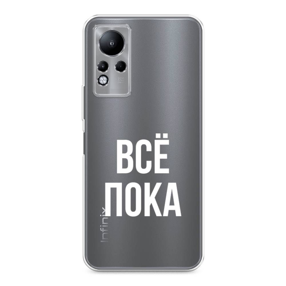 

Чехол Awog на Infinix Note 11 "Все, пока", Разноцветный, 3100450-6
