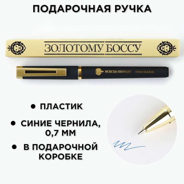 

Ручка шариковая, пластик «Золотому Боссу»