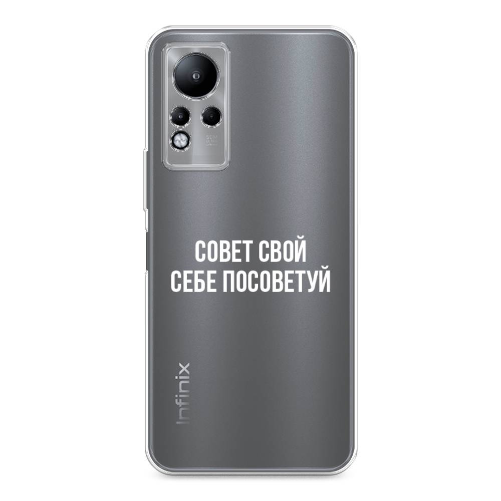 

Чехол Awog на Infinix Note 11 "Совет свой себе посоветуй", Разноцветный, 3100450-6