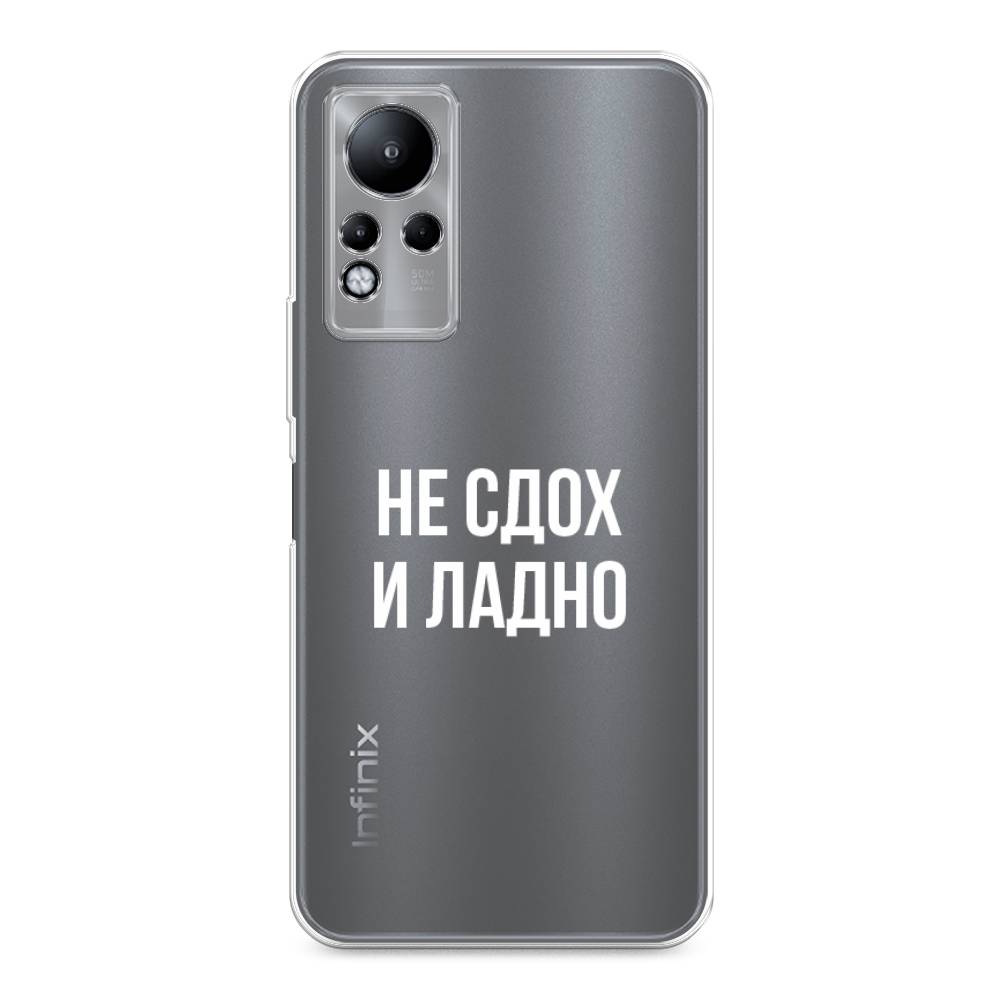 

Чехол Awog на Infinix Note 11 "Не сдох и ладно", Разноцветный, 3100450-6