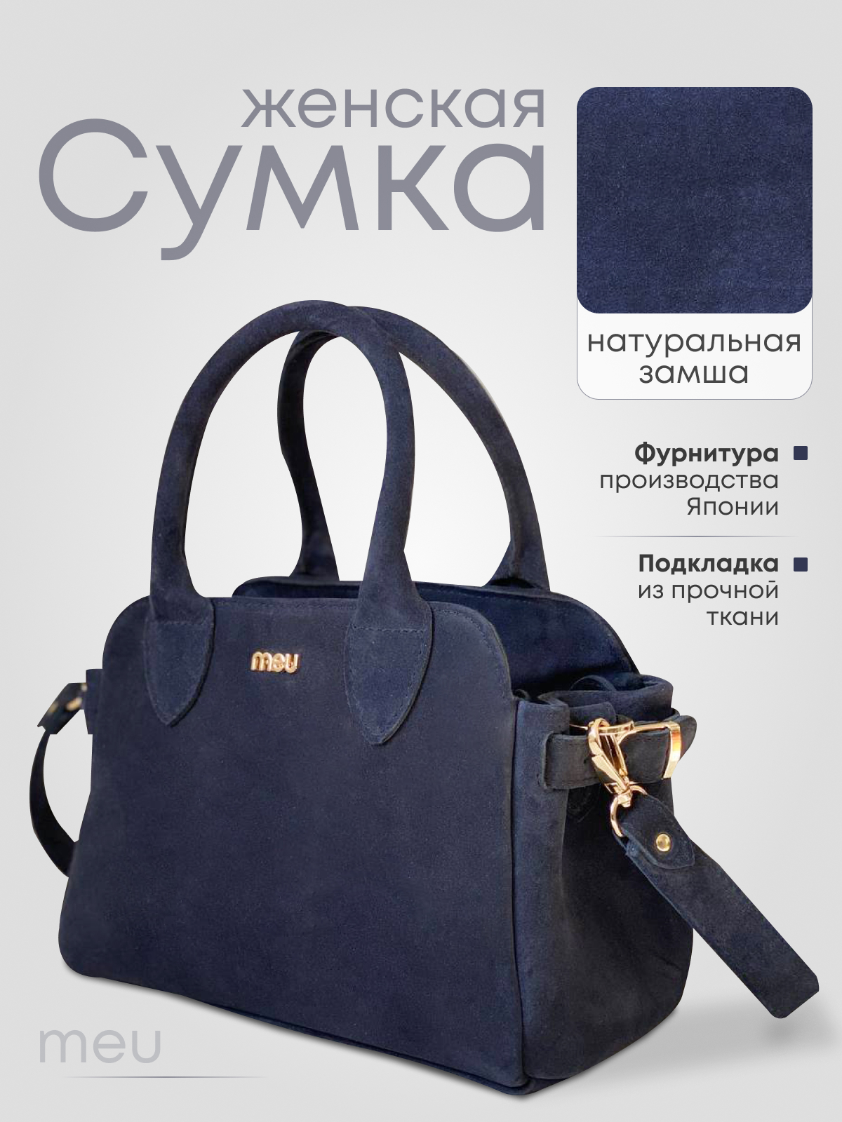

Сумка женская MeU Катрин, темно-синий, Катрин