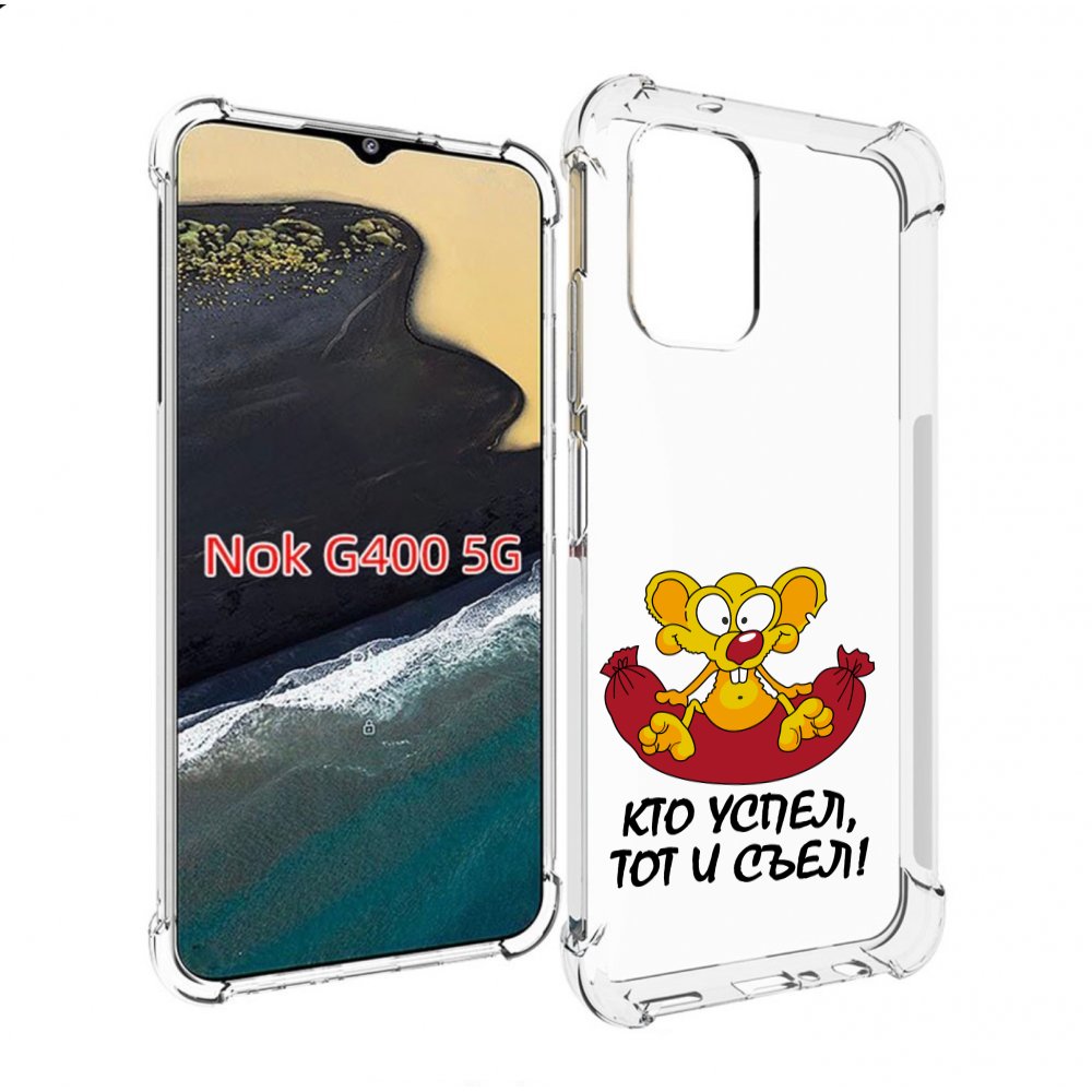 

Чехол MyPads кто успел тот и съел для Nokia G400 5G, Прозрачный, Tocco