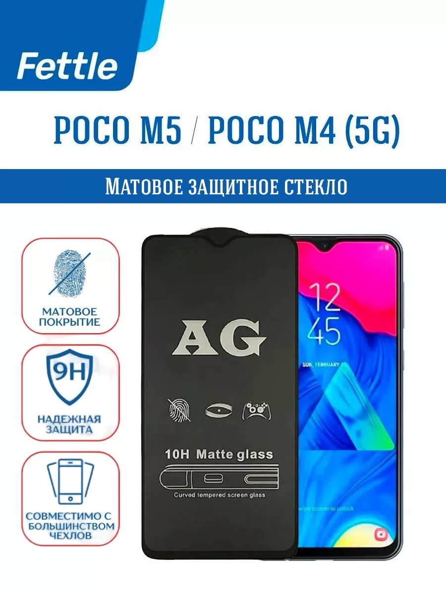 

Матовое защитное стекло для Poco M5 - M4 (5G)