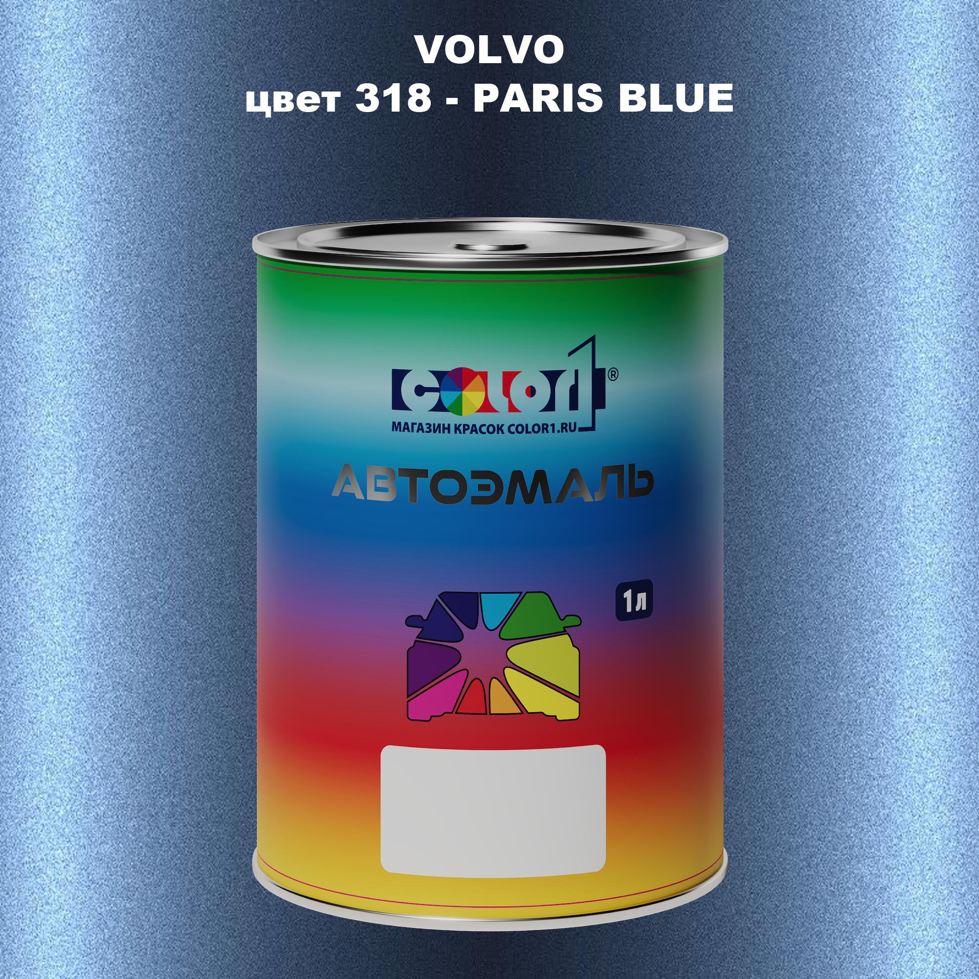 

Автомобильная краска COLOR1 для VOLVO, цвет 318 - PARIS BLUE, Прозрачный