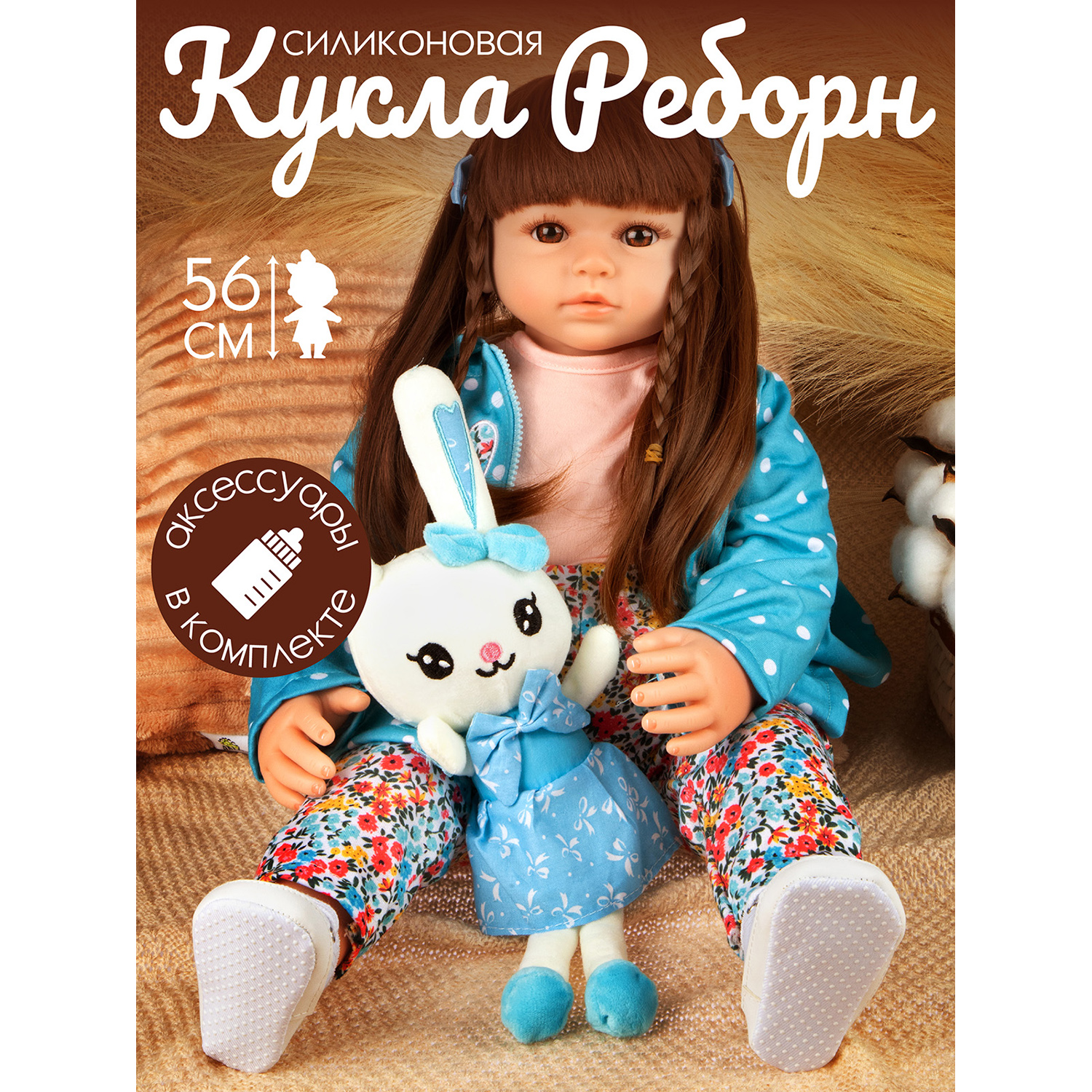 

Кукла Джамбо Тойз пупс Реборн с аксессуарами 56см JB0211643, JB0211637
