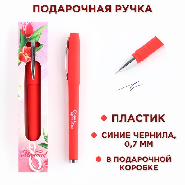 

Ручка шариковая пластик, синяя паста «Яркой весны»