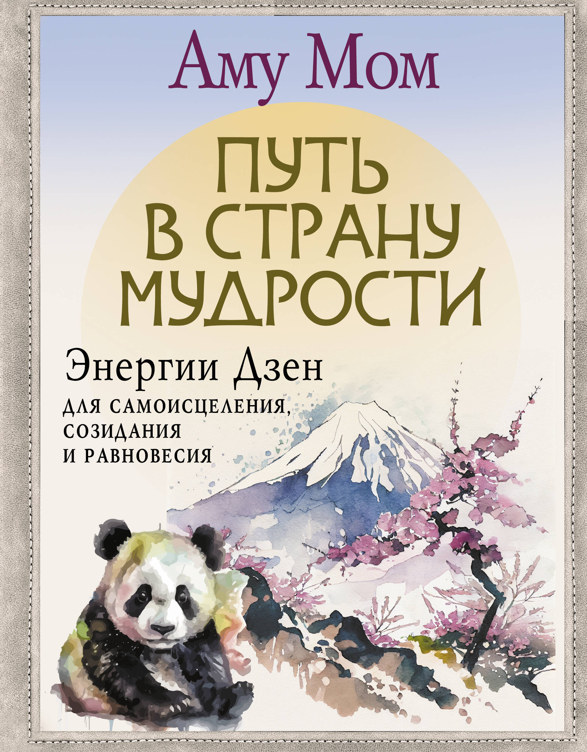 

Путь в страну Мудрости