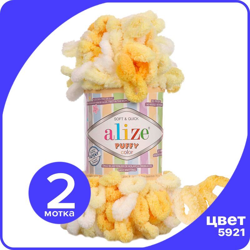 Пряжа Alize Puffy Color - 5921, 100г x 9м - 2 шт / Ализе Пуффи Колор - разноцветная пряжа klubоk.club_Puffу Cоlor разноцветный