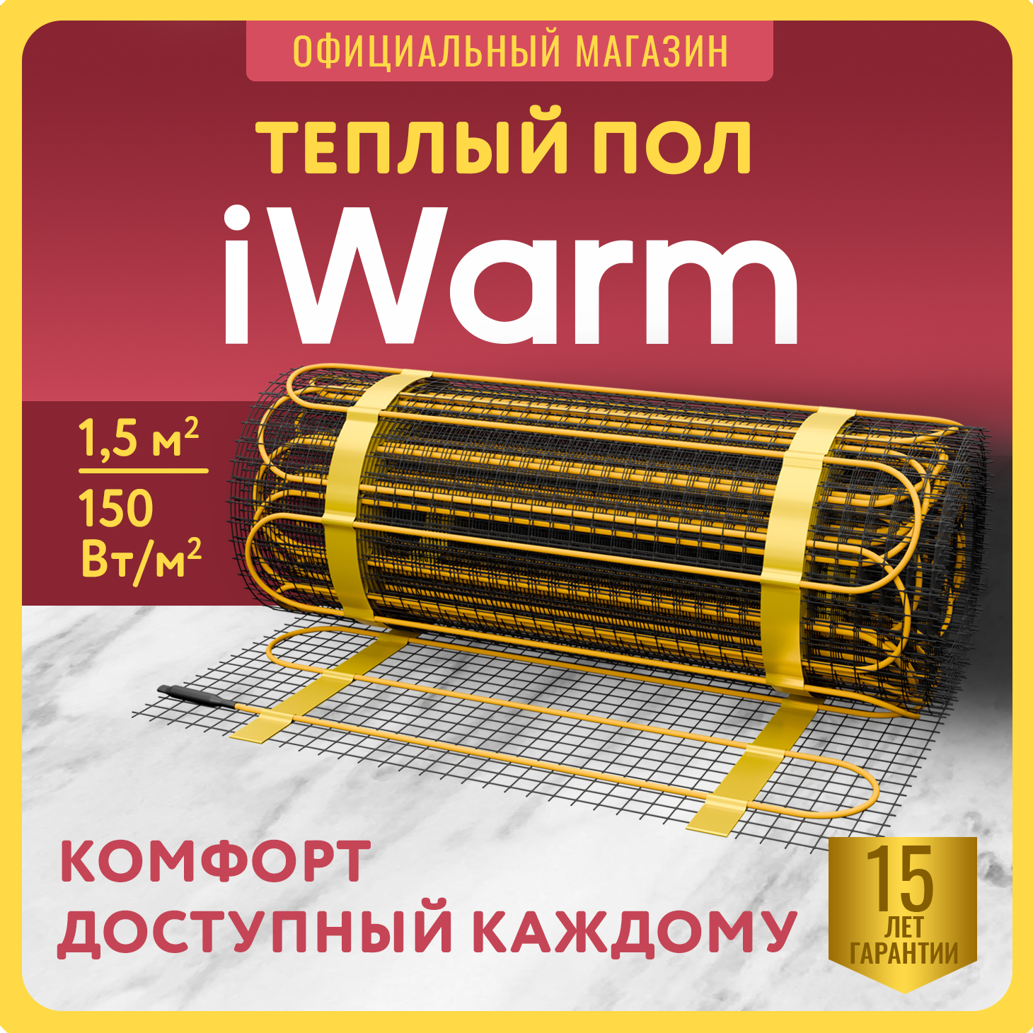 Нагревательный мат iWarm 1,5 кв.м 225 Вт