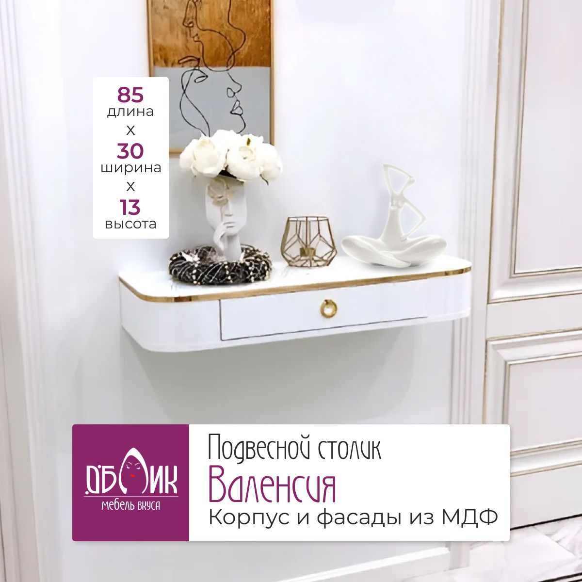 Стол туалетный Облик GlanceHRound85 HR85-M-white-gold 17300₽