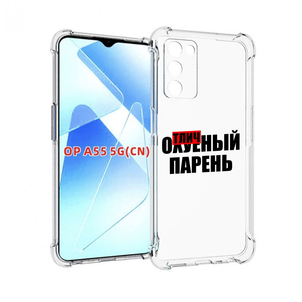 

Чехол MyPads Отличный-парень для Infinix Zero X Neo, Прозрачный, Tocco