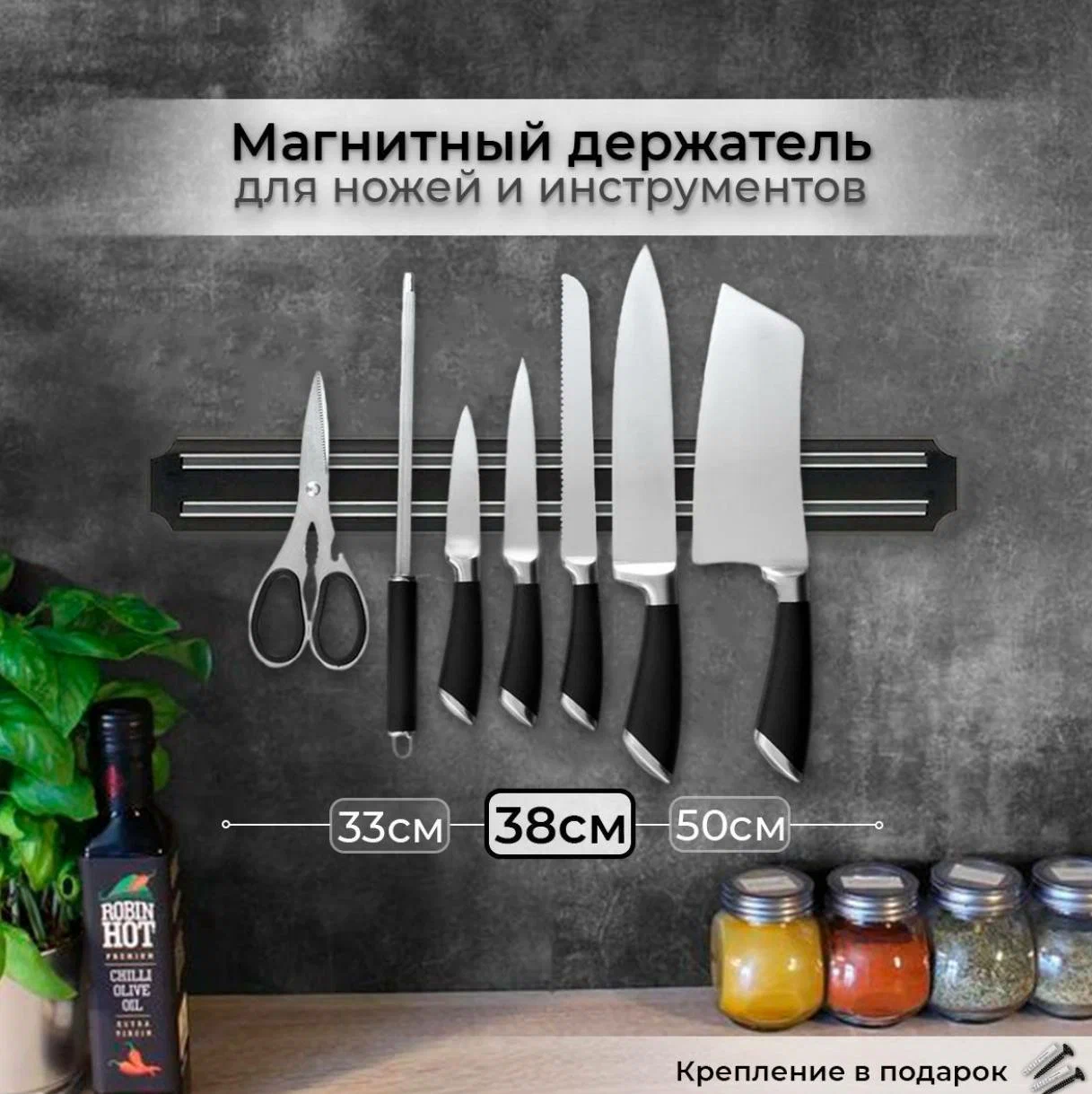 Магнитный держатель для ножей и инструментов Rnice длина - 38 см 990₽