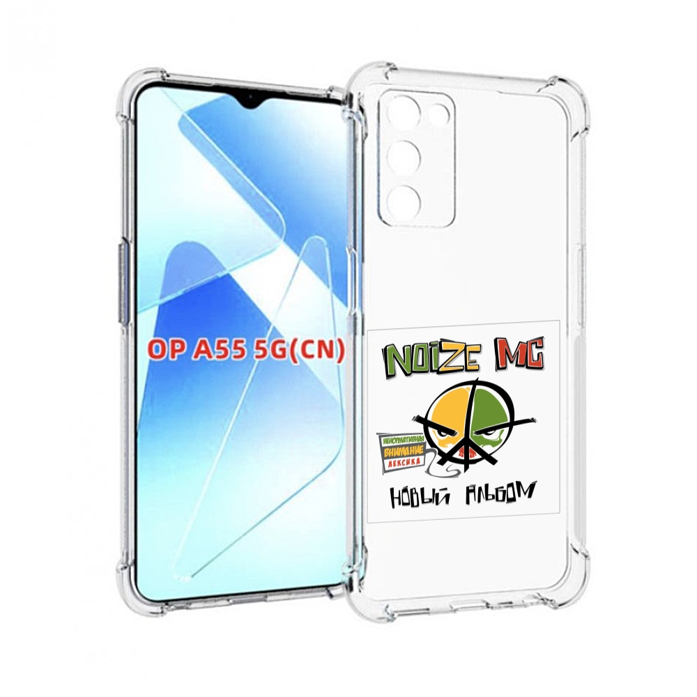 

Чехол MyPads Новый альбом Noize MC для Infinix Zero X Neo, Прозрачный, Tocco