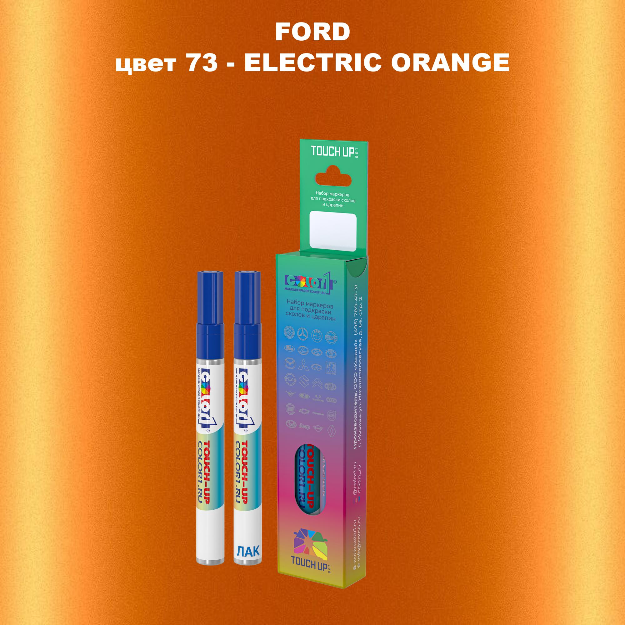 

Маркер с краской COLOR1 для FORD, цвет 73 - ELECTRIC ORANGE, Прозрачный
