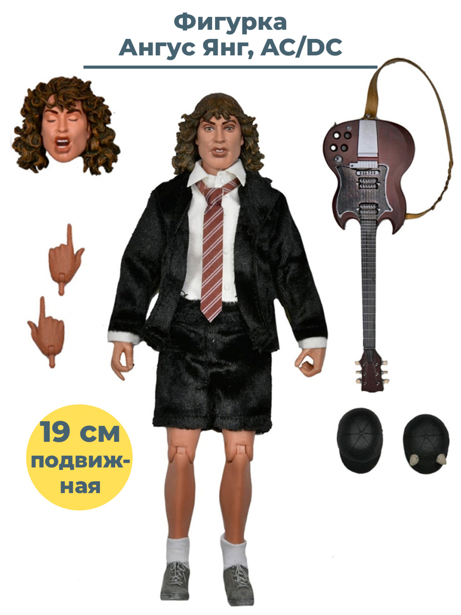 Фигурка Neca Ангус Янг с гитарой Эйси Диси AC/DC аксессуары подвижная 20 см