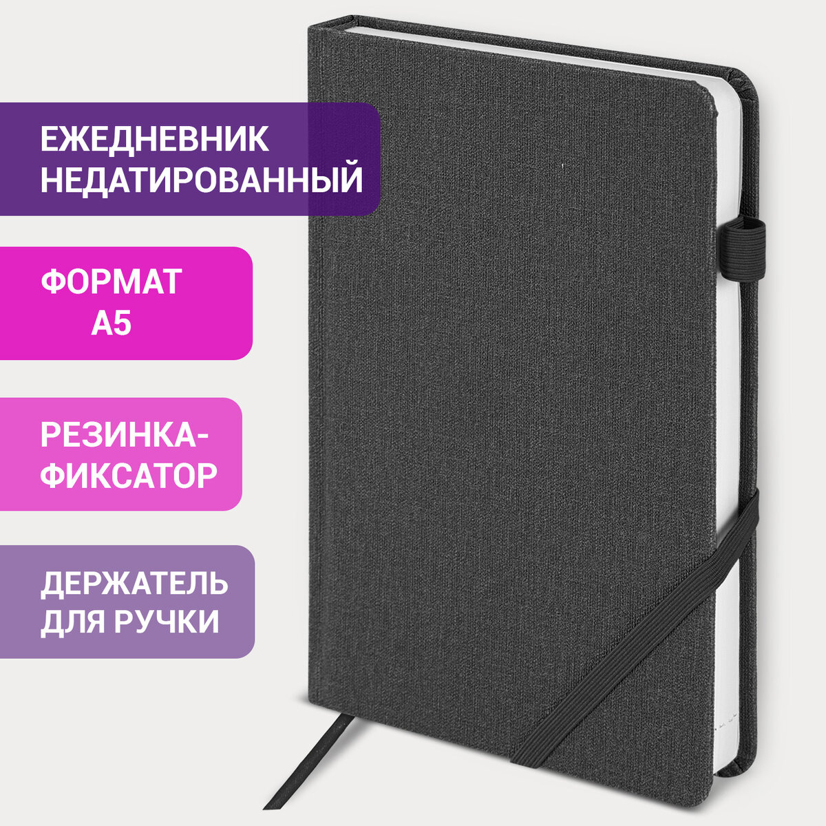 

Ежедневник недатированный Brauberg Finest, А5,под кожу, резинка, 136л, черный, 668