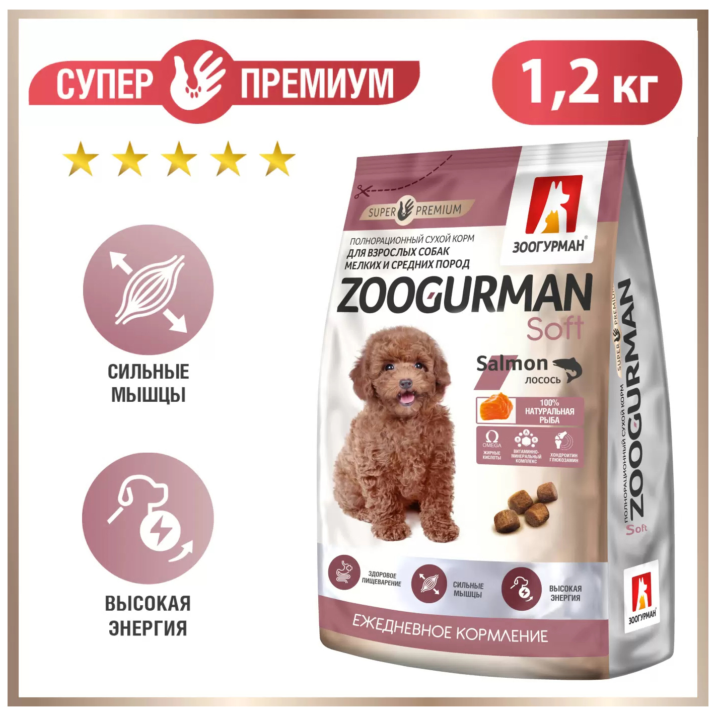 Сухой корм для собак Зоогурман Soft, лосось, 1,2 кг