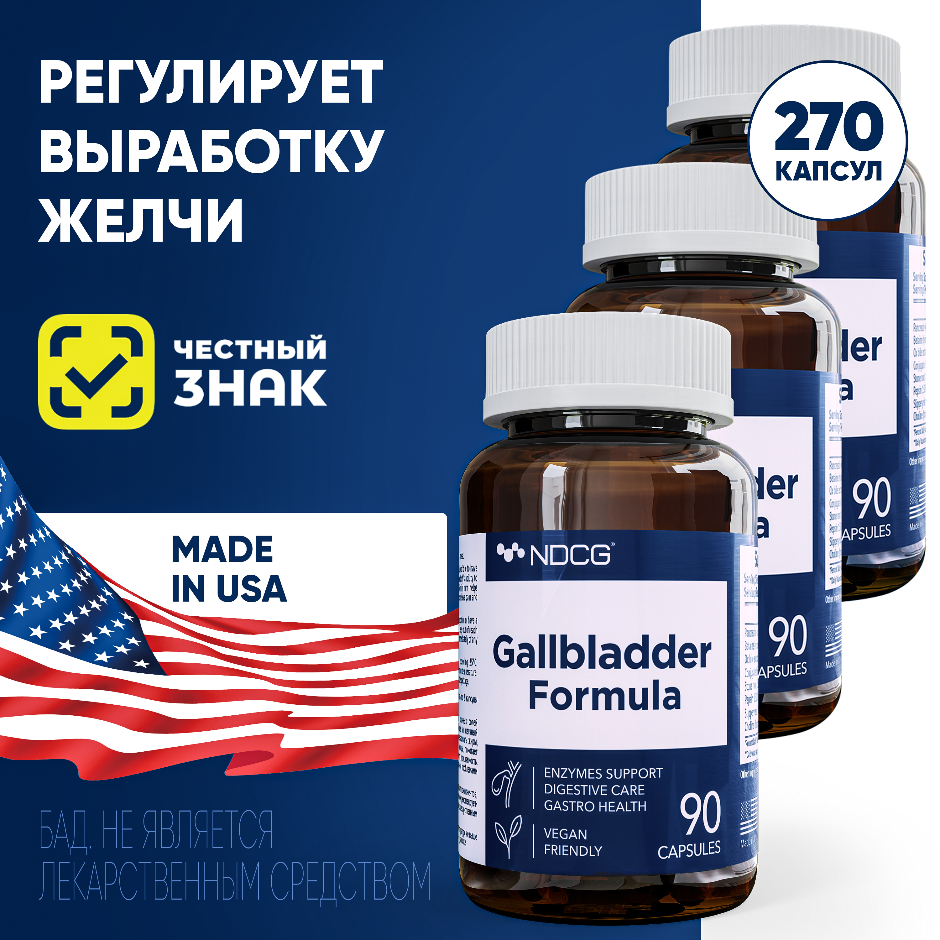 

Комплект NDCG Gallbladder Formula Формула желчного пузыря 90 капсул 3 упаковки