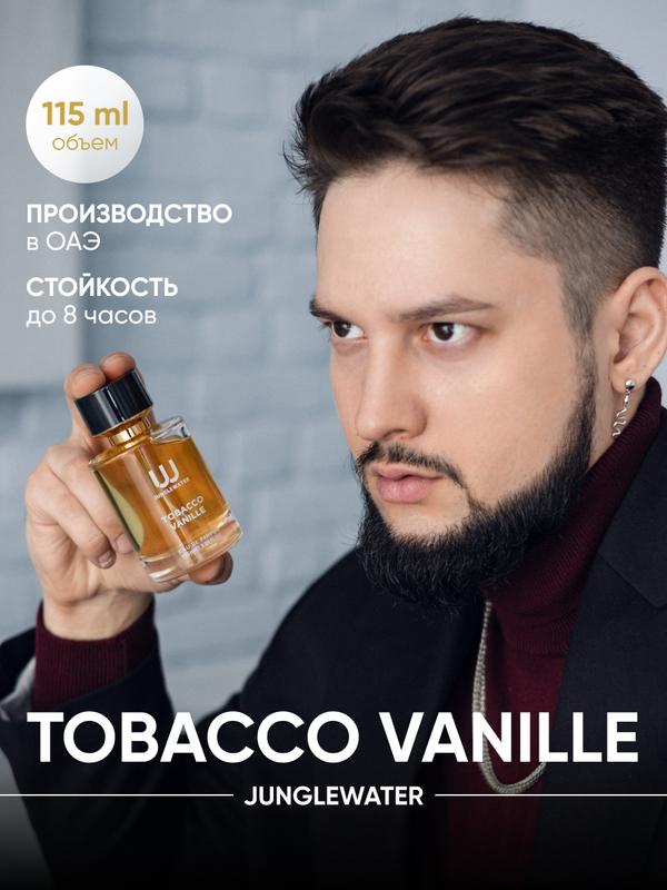 Парфюмерная вода JUNGLEWATER Tobacco Vanille 115 мл