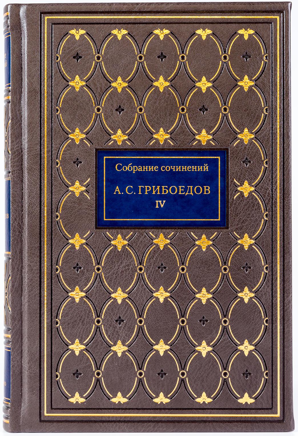 

Грибоедов А.С. Собрание сочинений. 4 тома, 9785387011979