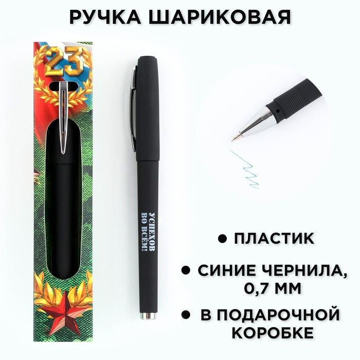 

Ручка шариковая пластик, синяя паста «С днем защитника отечества!»