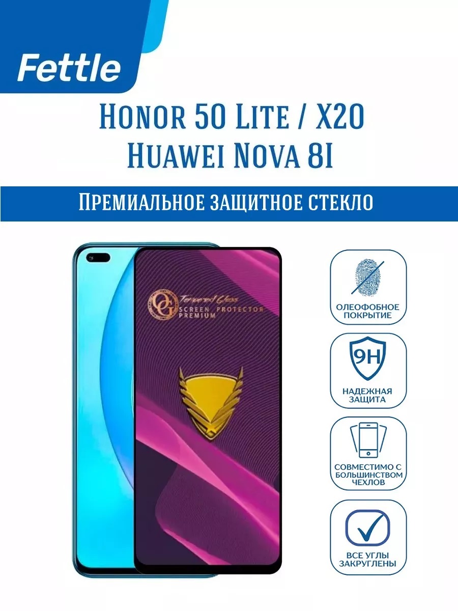 

Защитное стекло для Honor 50 Lite - X20 - Nova 8I