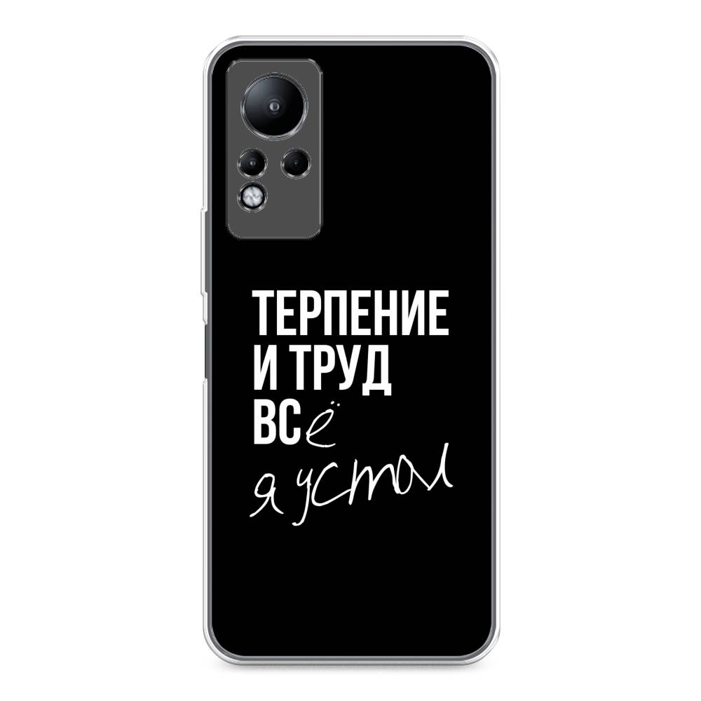 

Чехол Awog на Infinix Note 11 "Терпение и труд", Разноцветный, 3100450-6