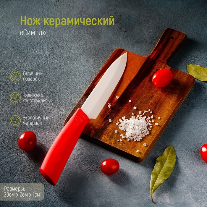 

Нож керамический Доляна «Симпл», лезвие 12,5 см, ручка soft touch, цвет красный