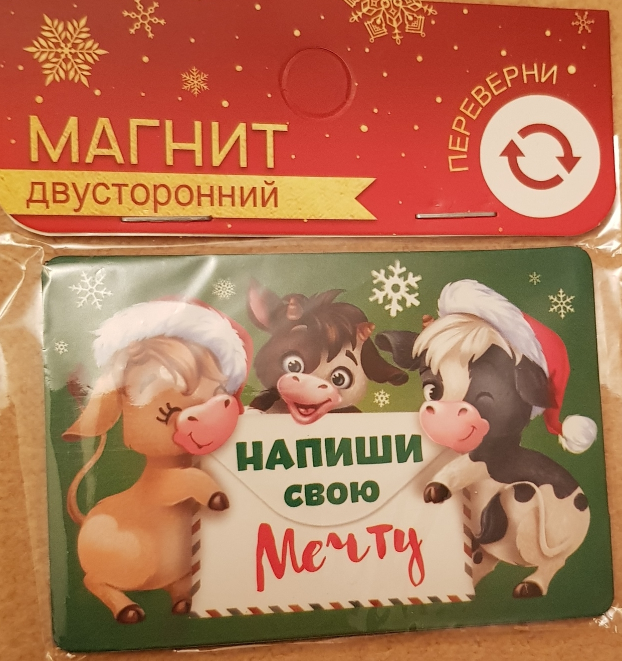 

Магнит двусторонний Напиши свою мечту 8*5,5 см.