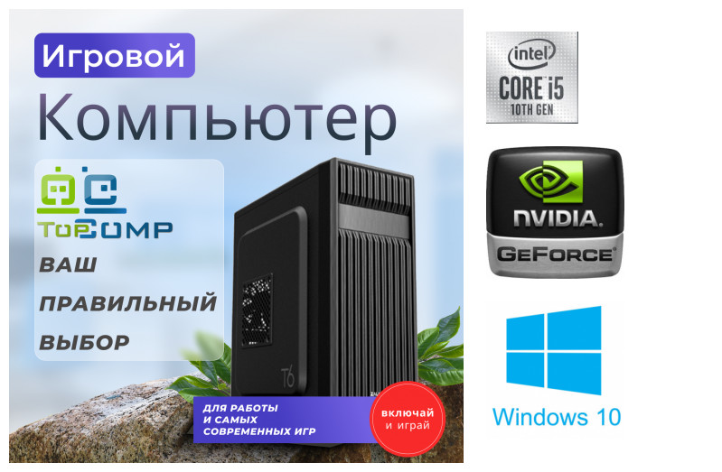 

Системный блок TopComp PG 71284085