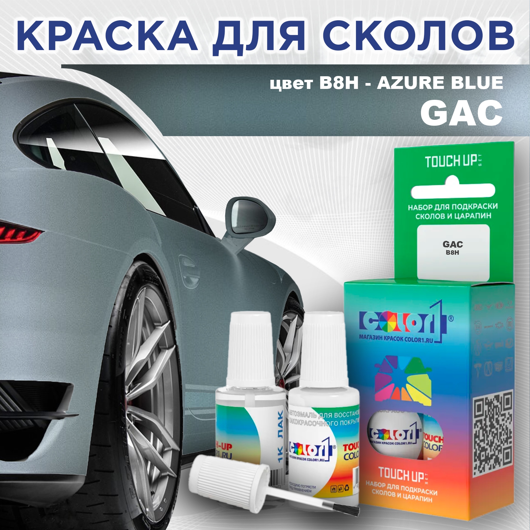 

Краска для сколов во флаконе с кисточкой COLOR1 для GAC, цвет B8H - AZURE BLUE, Прозрачный