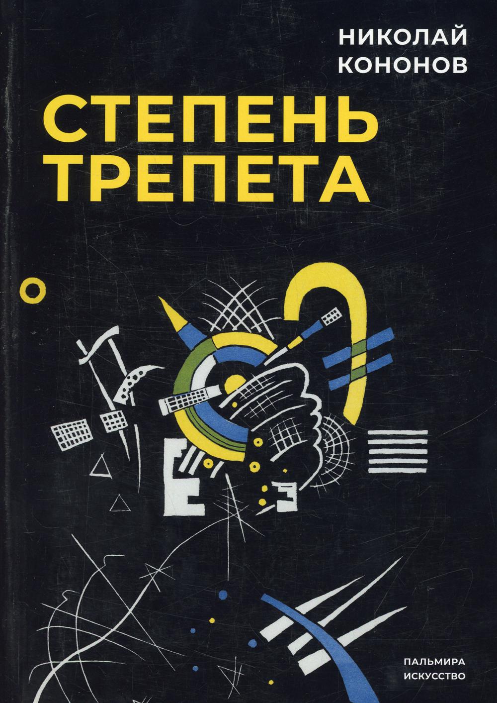 

Степень трепета
