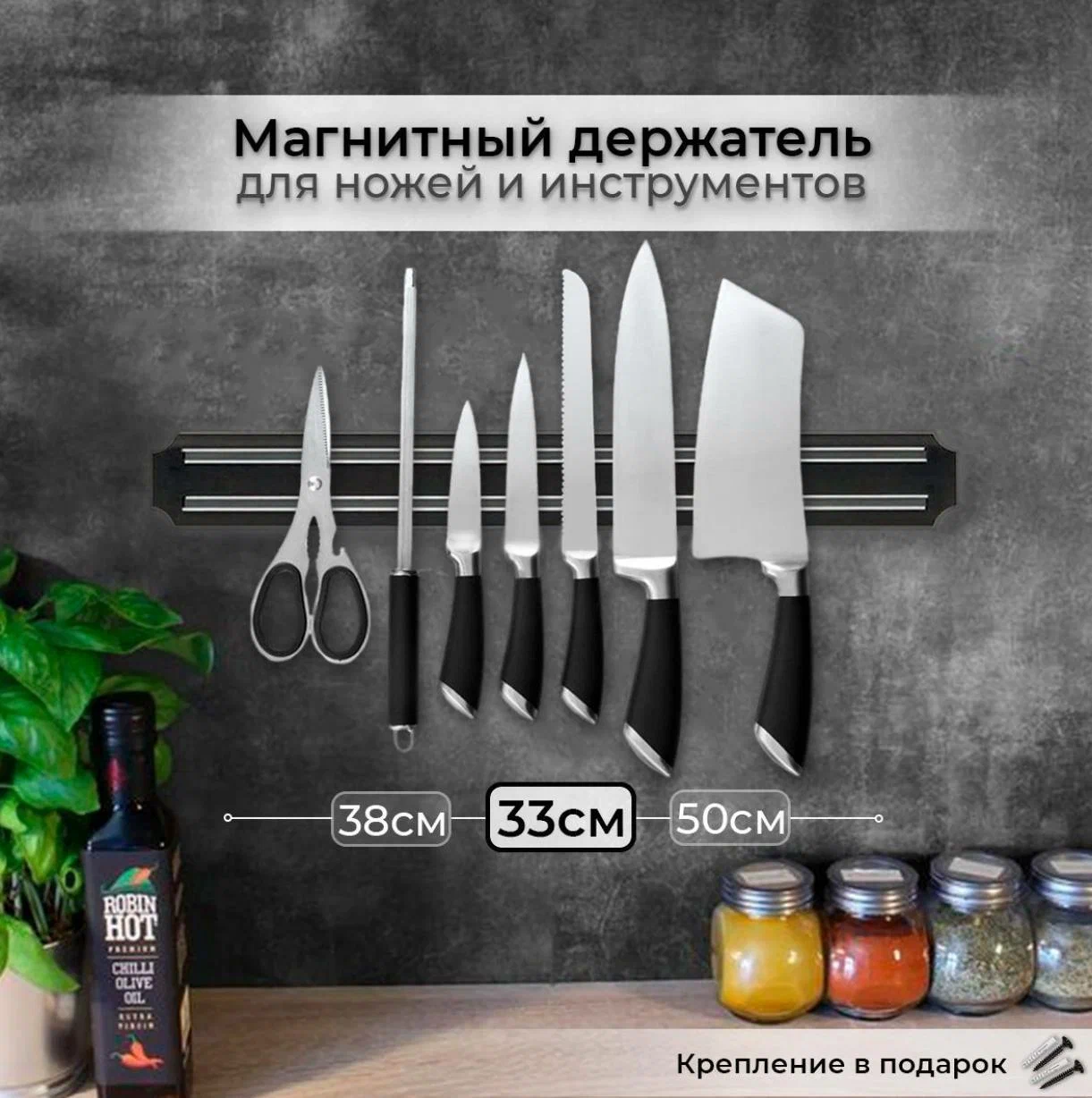 Магнитный держатель для ножей и инструментов Rnice длина - 33 см 990₽