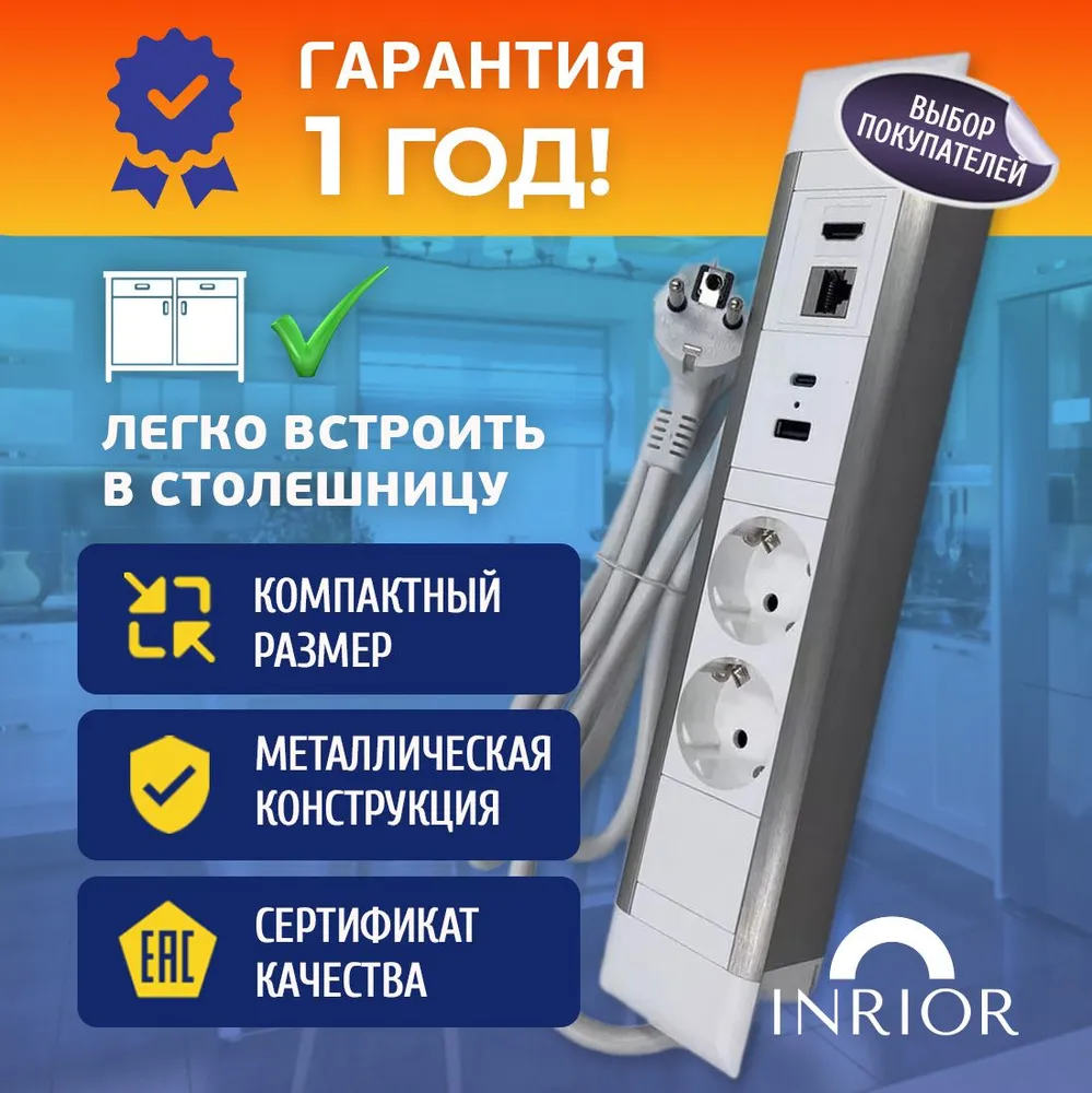 

Встраиваемая розетка для столешницы INRIOR WL-02-10, Белый, WL